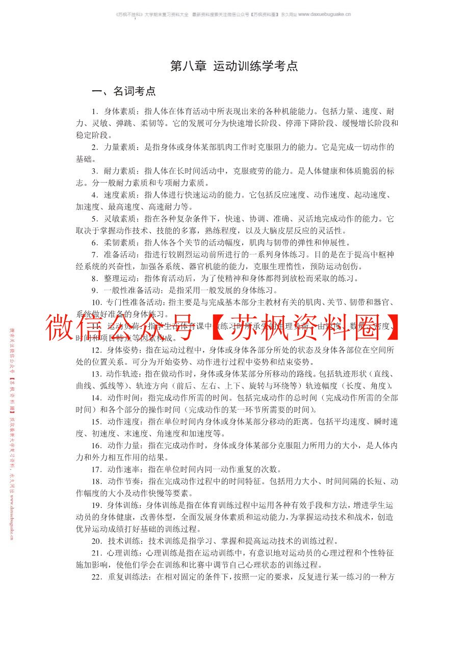 运动训练学